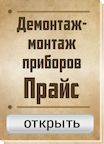 Прайс открыть