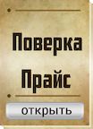 Прайс открыть